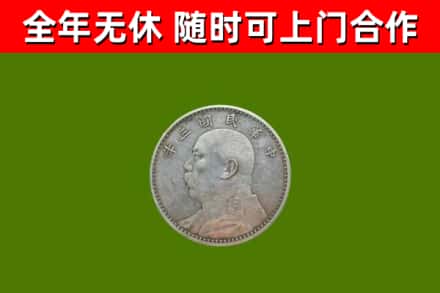 嘉兴回收袁大头