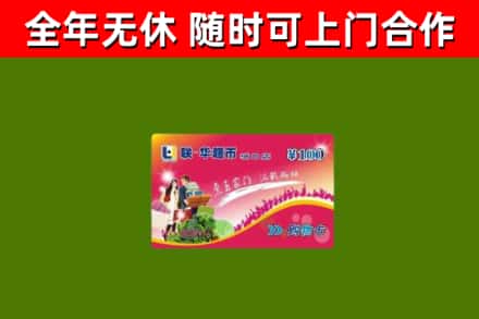 嘉兴回收购物卡